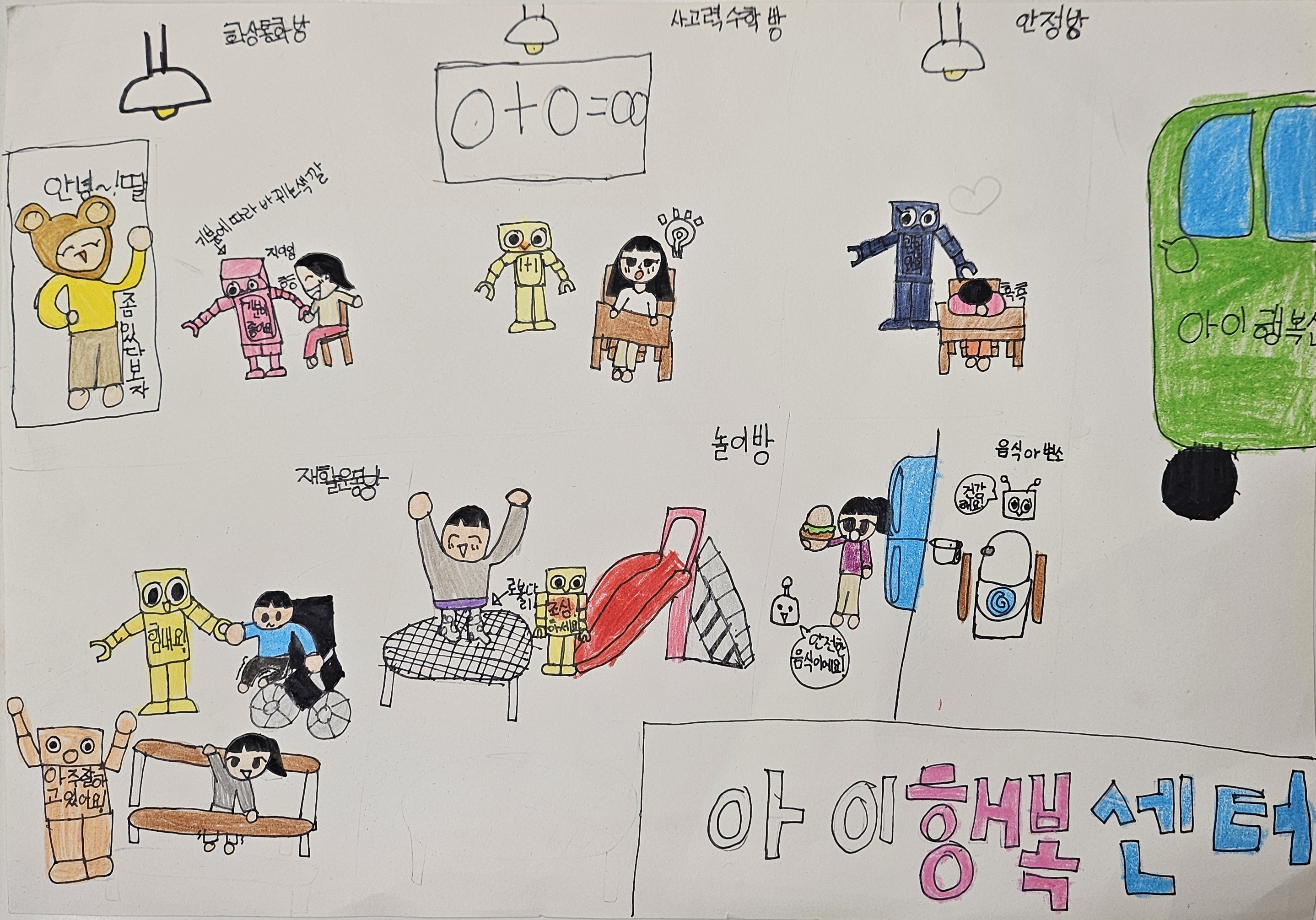로봇 친구가 도와주는 모두의 행복 센터 썸네일